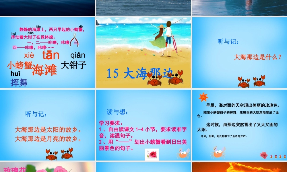 秋二年级语文上册《大海那边》课件2 沪教版-沪教版小学二年级上册语文课件