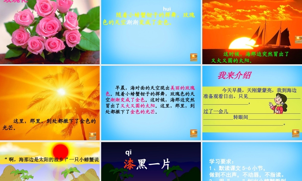 秋二年级语文上册《大海那边》课件2 沪教版-沪教版小学二年级上册语文课件