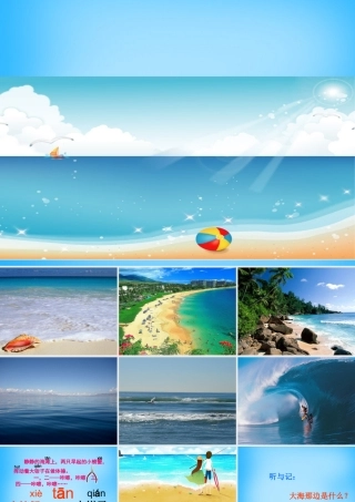 秋二年级语文上册《大海那边》课件2 沪教版-沪教版小学二年级上册语文课件