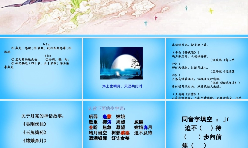 秋五年级语文上册《嫦娥奔月》课件1 沪教版-沪教版小学五年级上册语文课件