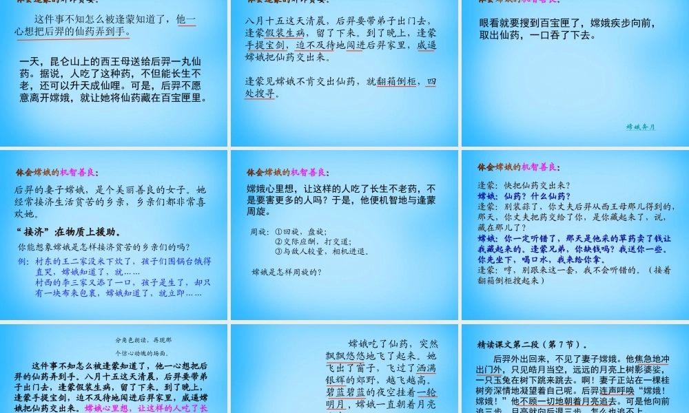 秋五年级语文上册《嫦娥奔月》课件1 沪教版-沪教版小学五年级上册语文课件