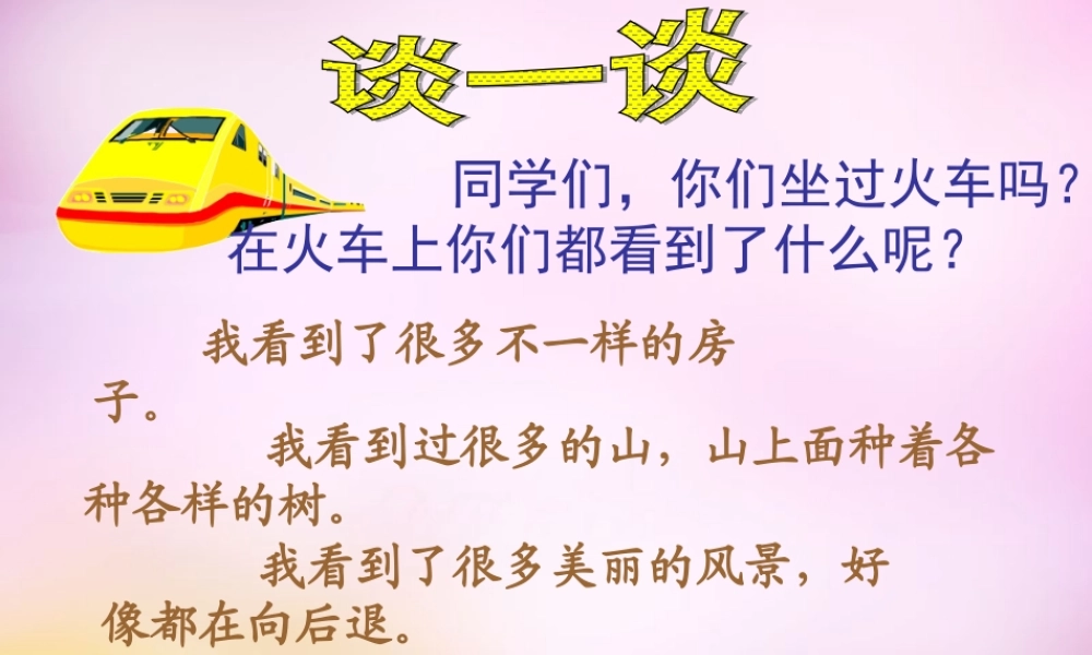 秋二年级语文上册《流动的画》课件2 北师大版-北师大版小学二年级上册语文课件