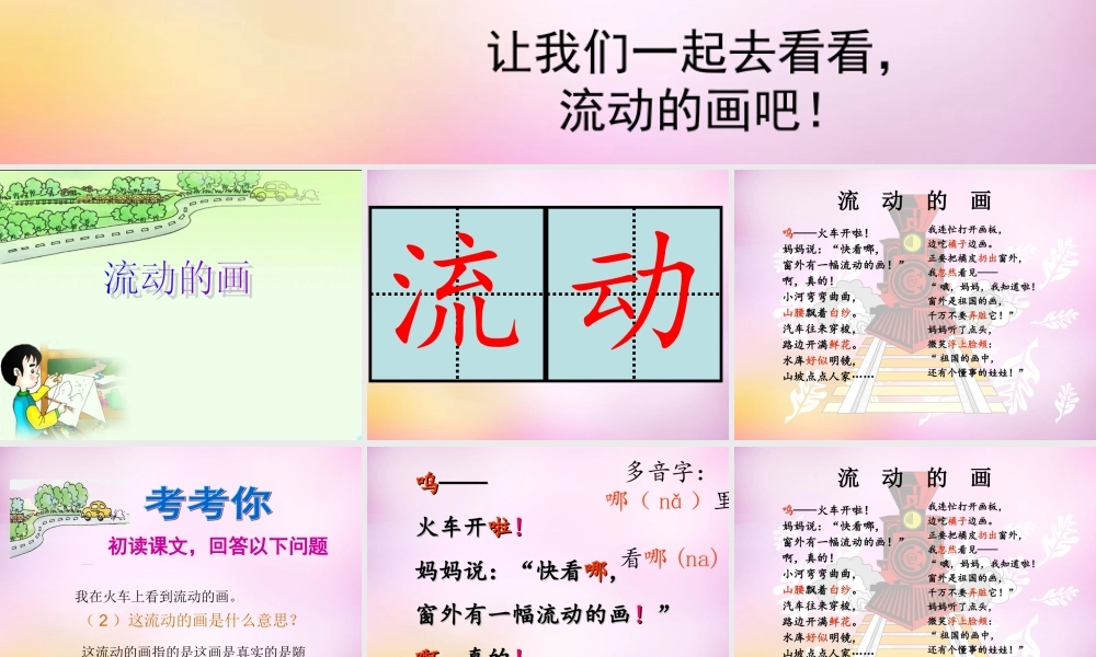 秋二年级语文上册《流动的画》课件2 北师大版-北师大版小学二年级上册语文课件