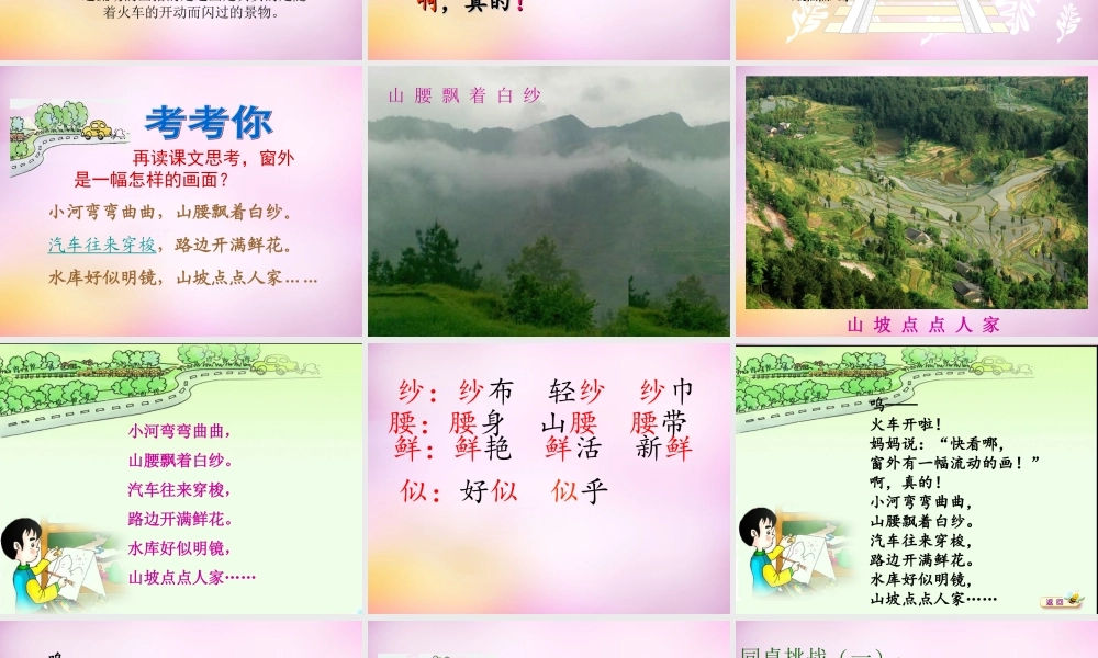 秋二年级语文上册《流动的画》课件2 北师大版-北师大版小学二年级上册语文课件