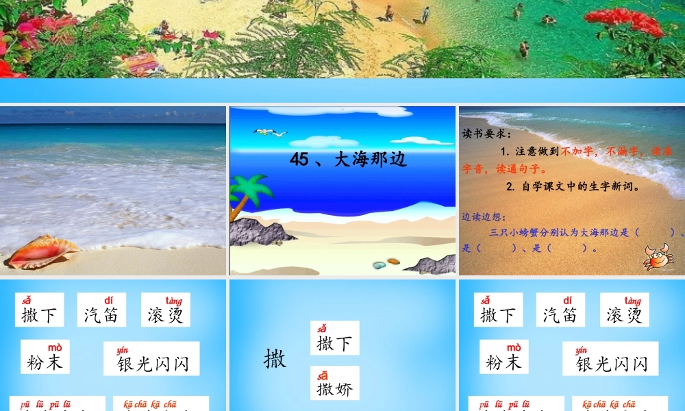 秋二年级语文上册《大海那边》课件3 沪教版-沪教版小学二年级上册语文课件