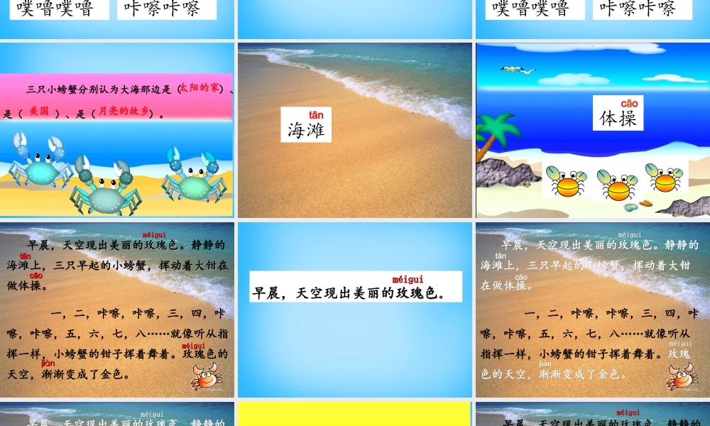 秋二年级语文上册《大海那边》课件3 沪教版-沪教版小学二年级上册语文课件