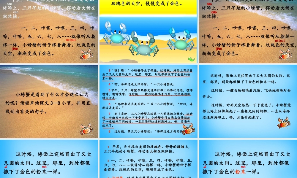 秋二年级语文上册《大海那边》课件3 沪教版-沪教版小学二年级上册语文课件