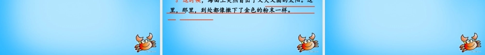秋二年级语文上册《大海那边》课件3 沪教版-沪教版小学二年级上册语文课件