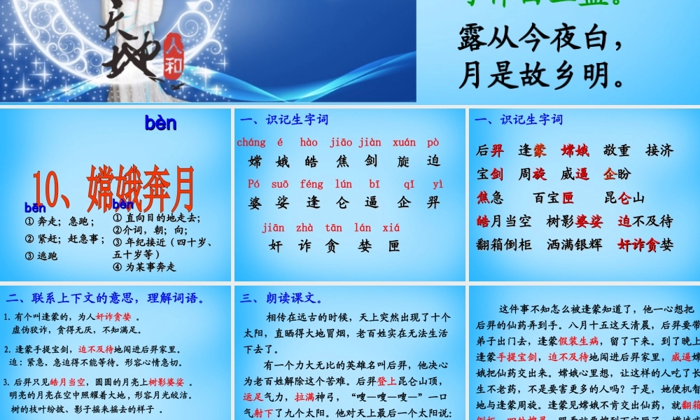 秋五年级语文上册《嫦娥奔月》课件2 沪教版-沪教版小学五年级上册语文课件