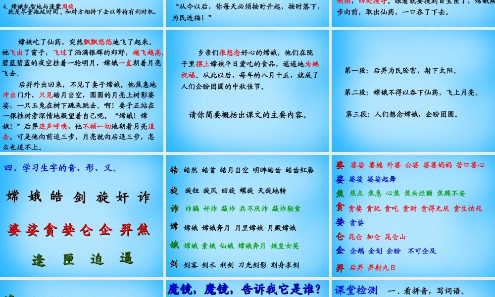 秋五年级语文上册《嫦娥奔月》课件2 沪教版-沪教版小学五年级上册语文课件
