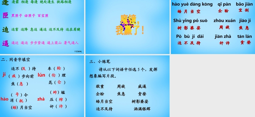 秋五年级语文上册《嫦娥奔月》课件2 沪教版-沪教版小学五年级上册语文课件