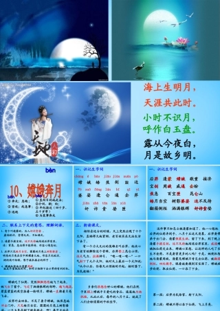 秋五年级语文上册《嫦娥奔月》课件2 沪教版-沪教版小学五年级上册语文课件