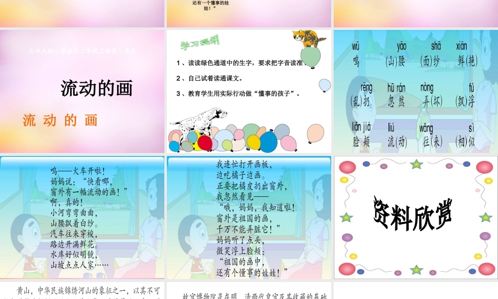 秋二年级语文上册《流动的画》课件3 北师大版-北师大版小学二年级上册语文课件