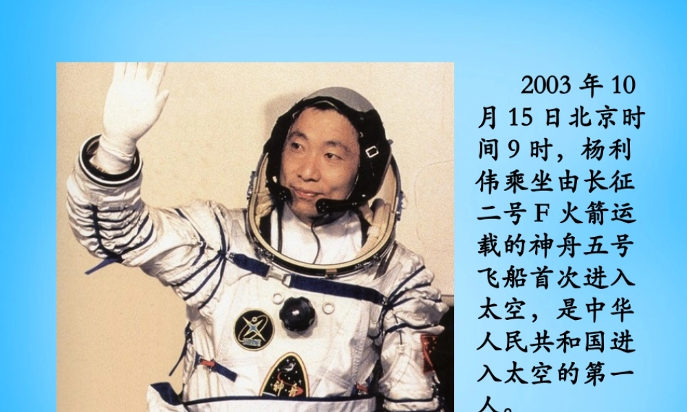 秋二年级语文上册《到太空去》课件1 沪教版-沪教版小学二年级上册语文课件