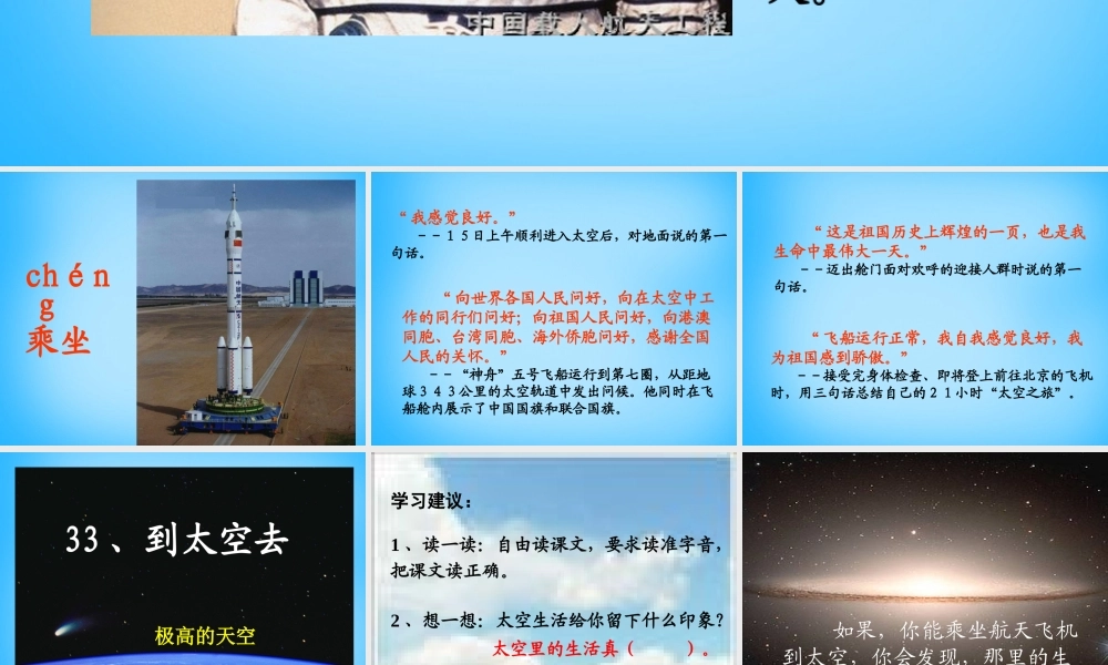 秋二年级语文上册《到太空去》课件1 沪教版-沪教版小学二年级上册语文课件