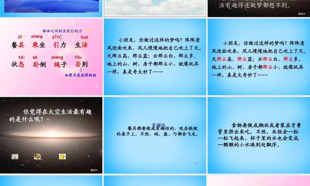 秋二年级语文上册《到太空去》课件1 沪教版-沪教版小学二年级上册语文课件