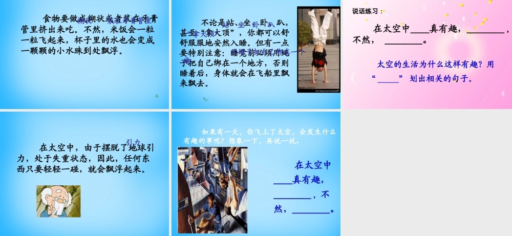 秋二年级语文上册《到太空去》课件1 沪教版-沪教版小学二年级上册语文课件