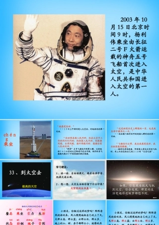 秋二年级语文上册《到太空去》课件1 沪教版-沪教版小学二年级上册语文课件