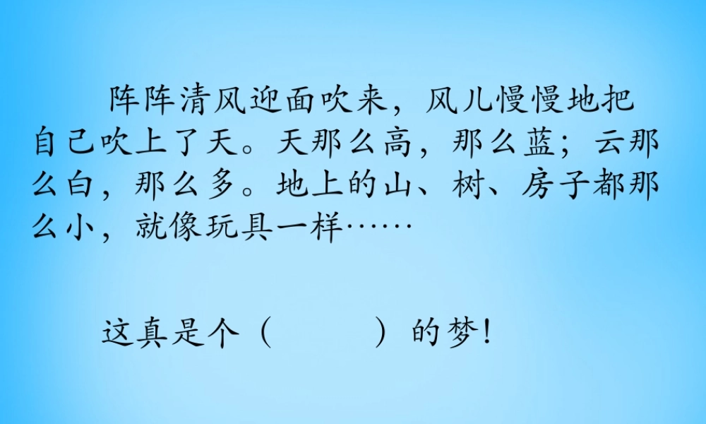 秋二年级语文上册《到太空去》课件2 沪教版-沪教版小学二年级上册语文课件