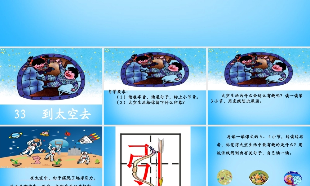 秋二年级语文上册《到太空去》课件2 沪教版-沪教版小学二年级上册语文课件