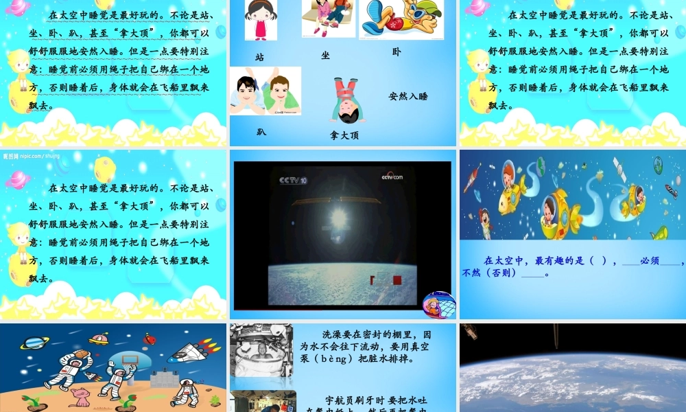 秋二年级语文上册《到太空去》课件2 沪教版-沪教版小学二年级上册语文课件