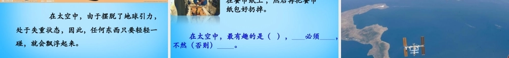 秋二年级语文上册《到太空去》课件2 沪教版-沪教版小学二年级上册语文课件