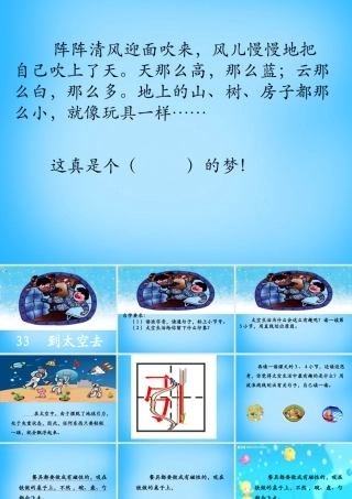 秋二年级语文上册《到太空去》课件2 沪教版-沪教版小学二年级上册语文课件