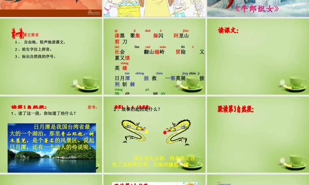 秋三年级语文上册《日月潭的传说》课件2 北师大版-北师大版小学三年级上册语文课件