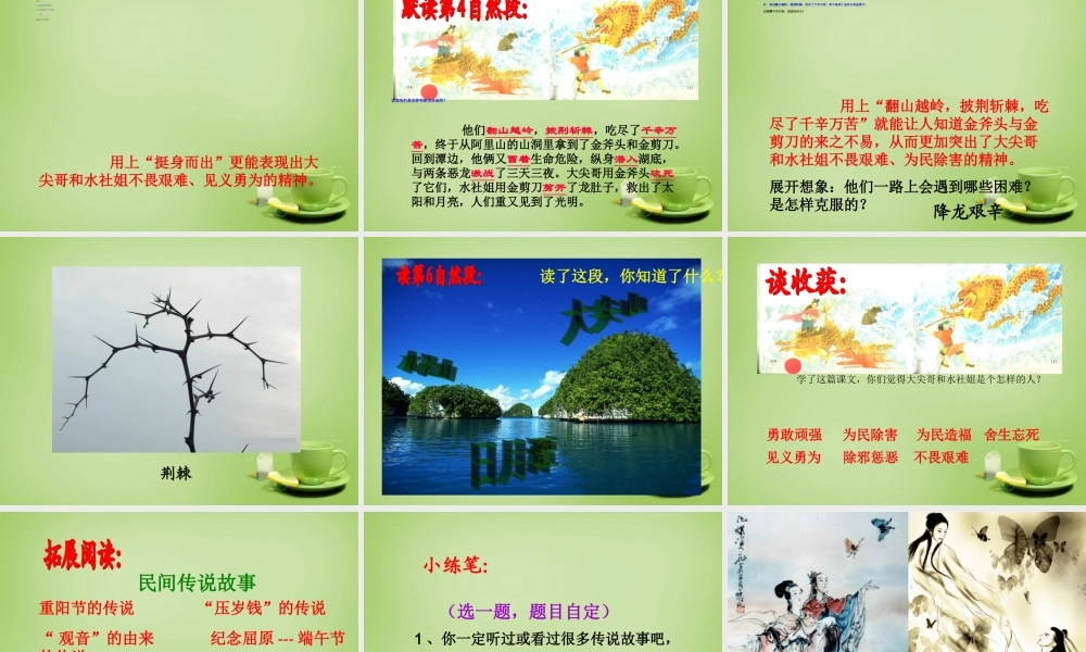 秋三年级语文上册《日月潭的传说》课件2 北师大版-北师大版小学三年级上册语文课件