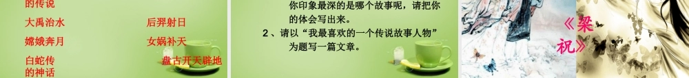 秋三年级语文上册《日月潭的传说》课件2 北师大版-北师大版小学三年级上册语文课件
