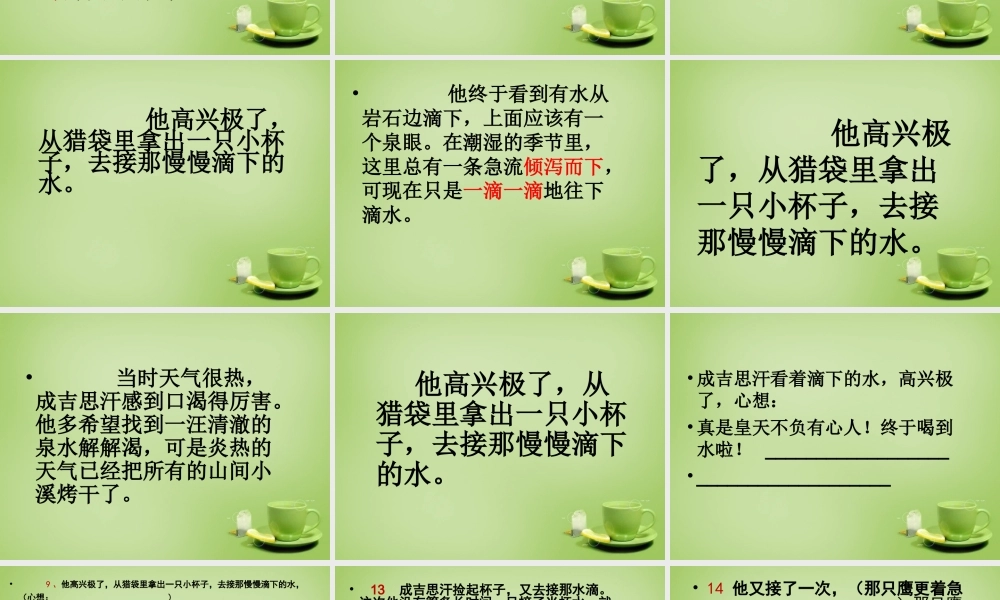 秋五年级语文上册《成吉思汗和鹰》课件2 北师大版-北师大版小学五年级上册语文课件