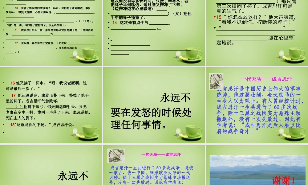 秋五年级语文上册《成吉思汗和鹰》课件2 北师大版-北师大版小学五年级上册语文课件