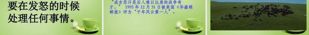 秋五年级语文上册《成吉思汗和鹰》课件2 北师大版-北师大版小学五年级上册语文课件