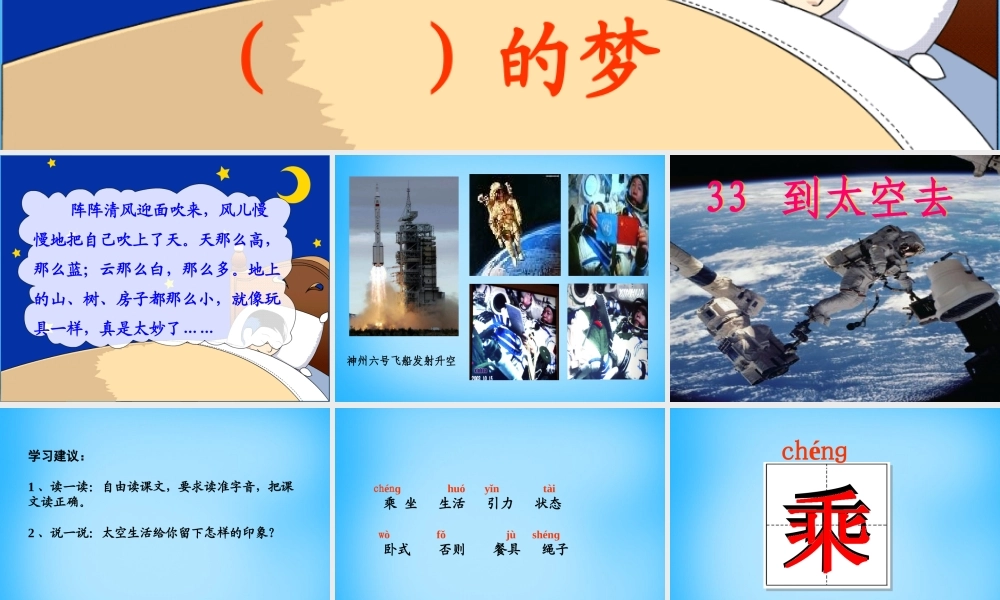 秋二年级语文上册《到太空去》课件3 沪教版-沪教版小学二年级上册语文课件
