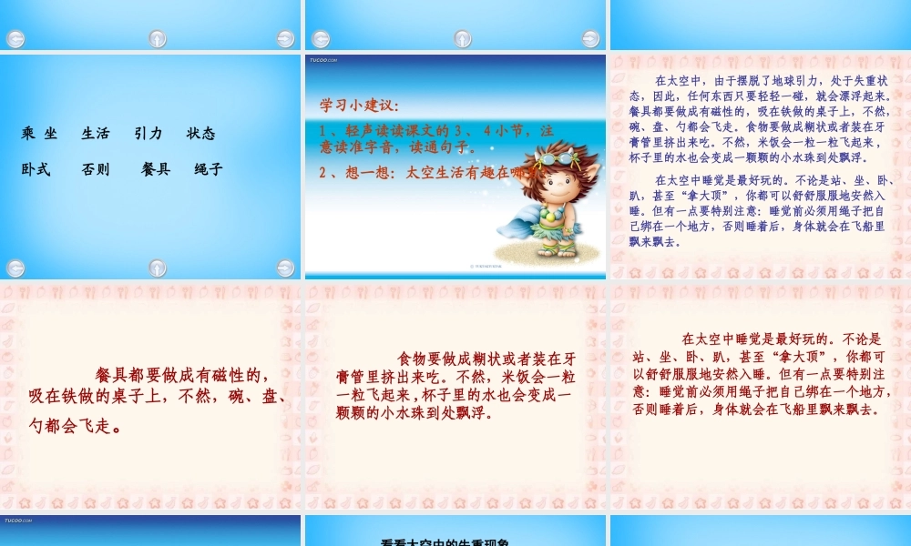 秋二年级语文上册《到太空去》课件3 沪教版-沪教版小学二年级上册语文课件