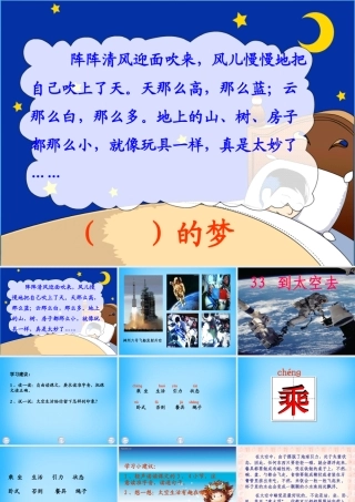 秋二年级语文上册《到太空去》课件3 沪教版-沪教版小学二年级上册语文课件