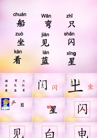 秋一年级语文上册《小小的船》课件4 北师大版-北师大版小学一年级上册语文课件