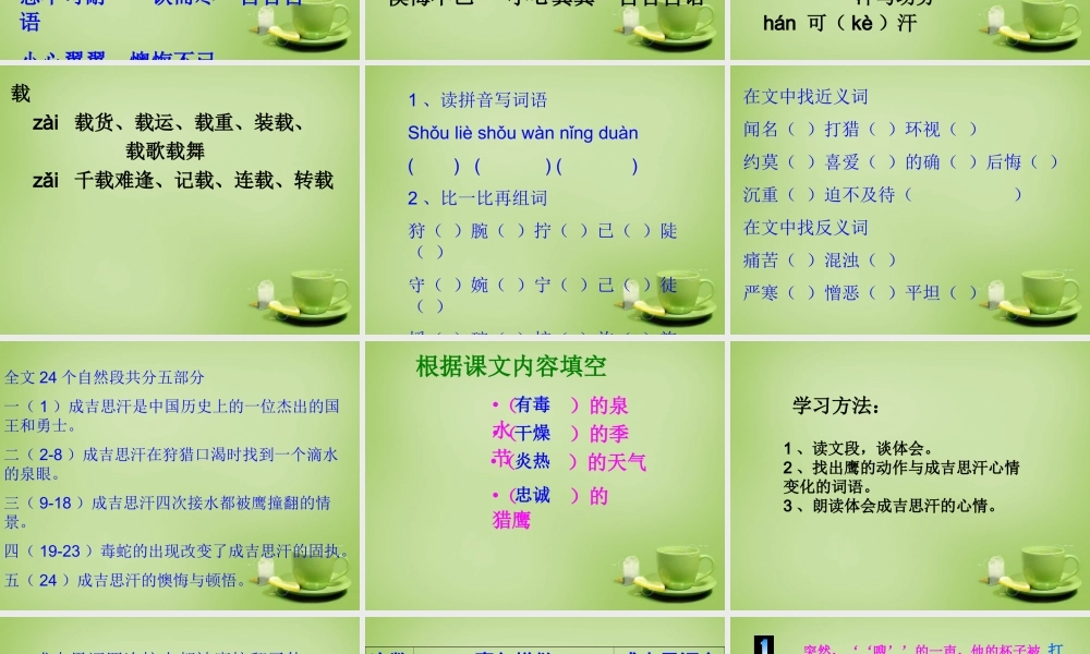 秋五年级语文上册《成吉思汗和鹰》课件4 北师大版-北师大版小学五年级上册语文课件