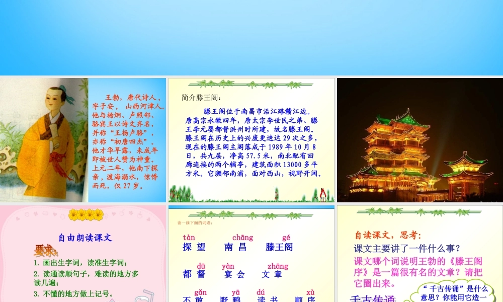 秋三年级语文上册《少年王勃》课件1 沪教版-沪教版小学三年级上册语文课件