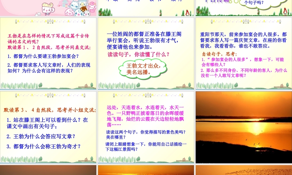 秋三年级语文上册《少年王勃》课件1 沪教版-沪教版小学三年级上册语文课件