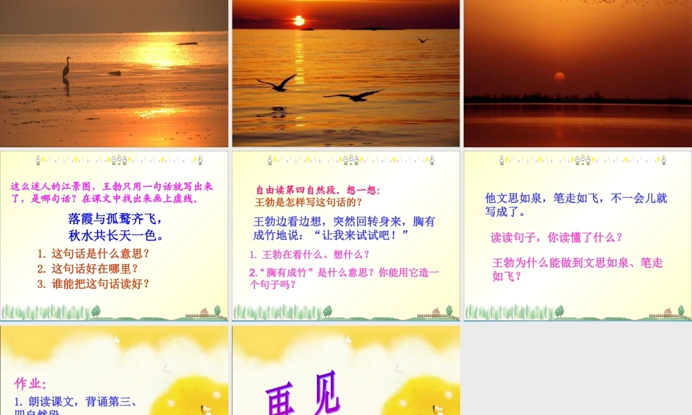 秋三年级语文上册《少年王勃》课件1 沪教版-沪教版小学三年级上册语文课件