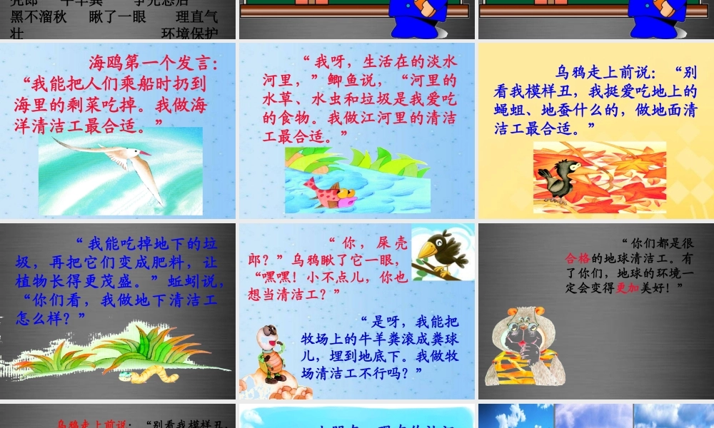 秋二年级语文上册《地球的清洁工》课件1 冀教版-冀教版小学二年级上册语文课件