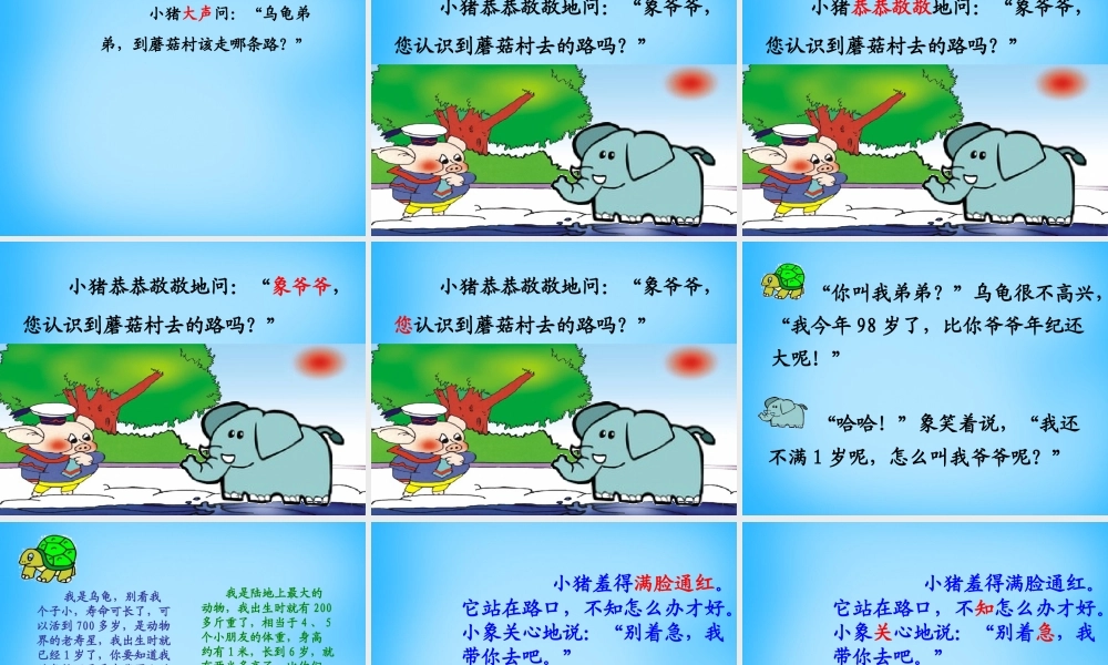 秋一年级语文上册《小猪问路》课件1 沪教版-沪教版小学一年级上册语文课件