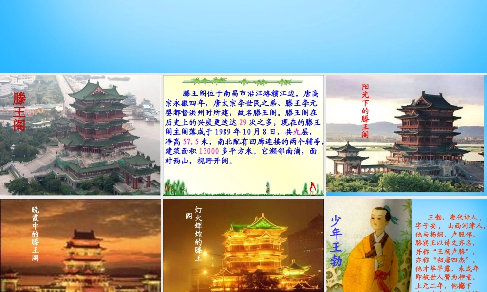 秋三年级语文上册《少年王勃》课件2 沪教版-沪教版小学三年级上册语文课件