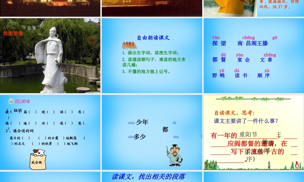 秋三年级语文上册《少年王勃》课件2 沪教版-沪教版小学三年级上册语文课件