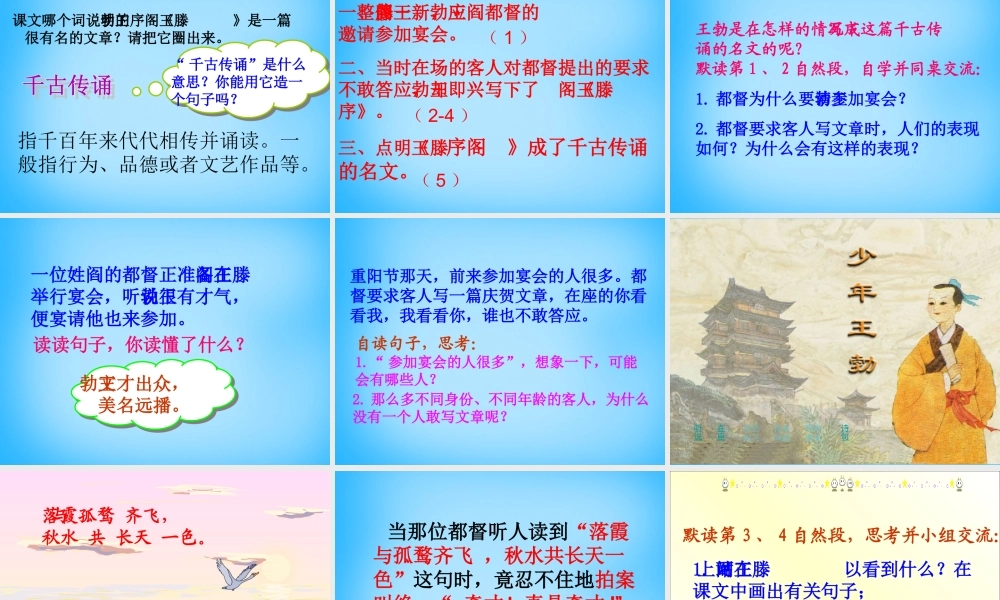 秋三年级语文上册《少年王勃》课件2 沪教版-沪教版小学三年级上册语文课件