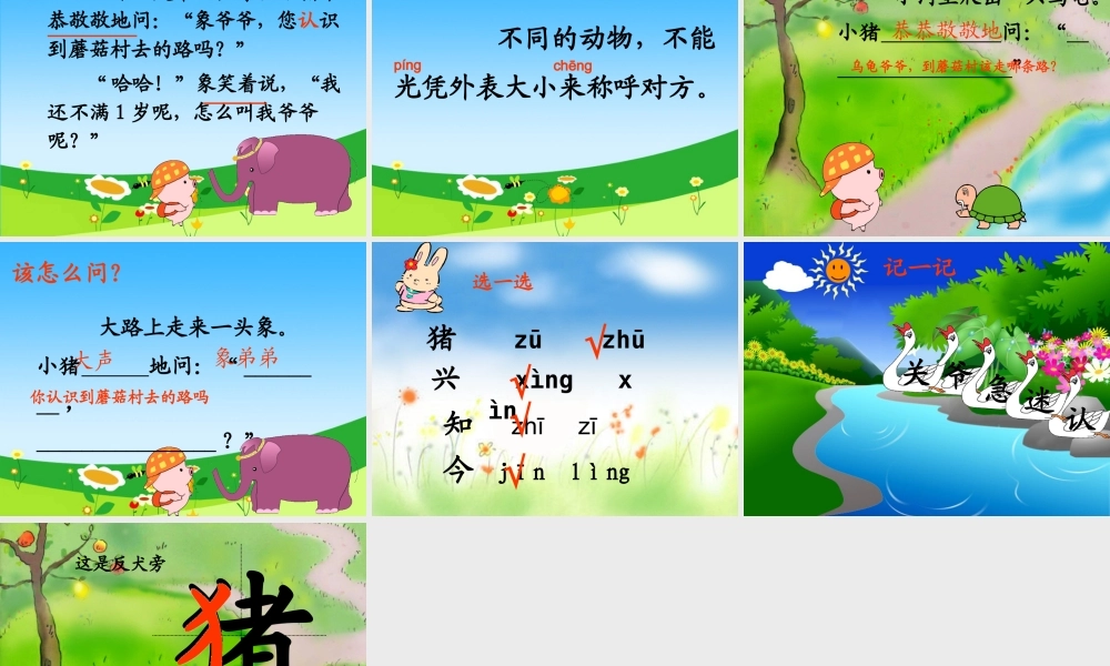 秋一年级语文上册《小猪问路》课件2 沪教版-沪教版小学一年级上册语文课件