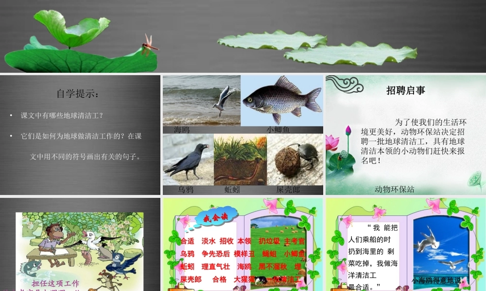 秋二年级语文上册《地球的清洁工》课件2 冀教版-冀教版小学二年级上册语文课件