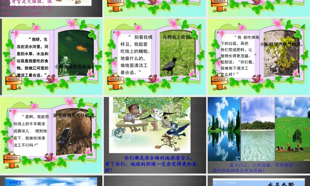 秋二年级语文上册《地球的清洁工》课件2 冀教版-冀教版小学二年级上册语文课件