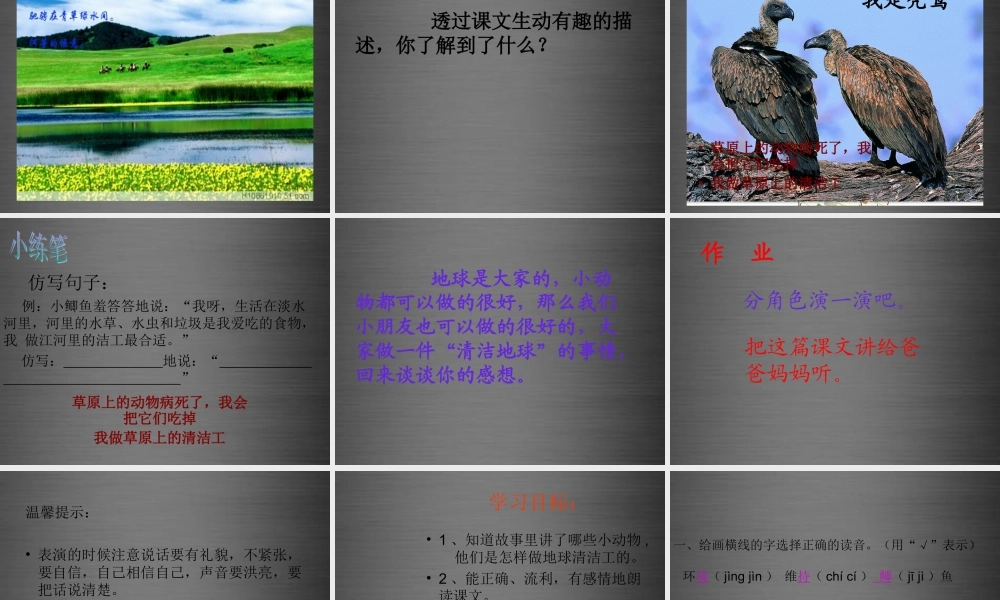 秋二年级语文上册《地球的清洁工》课件2 冀教版-冀教版小学二年级上册语文课件
